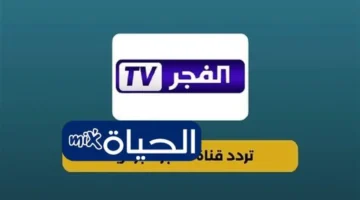 تردد قناة الفجر الجزائرية 2025 لبث مسلسل «المؤسس عثمان 7» المدبلج بالعربية